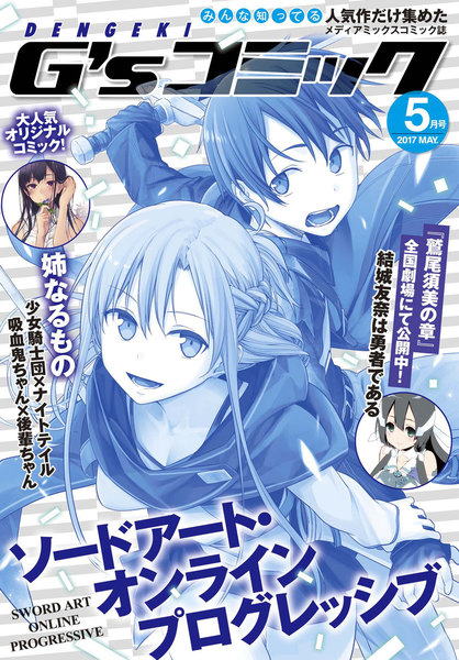 電撃G’sコミック 2017年5月号(3月30日発売)