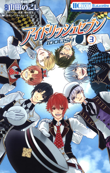 アイドリッシュセブン 3巻