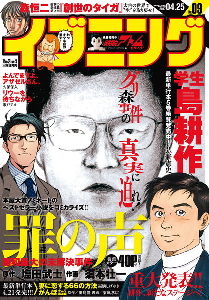 イブニング 2017年9号(4月11日発売)