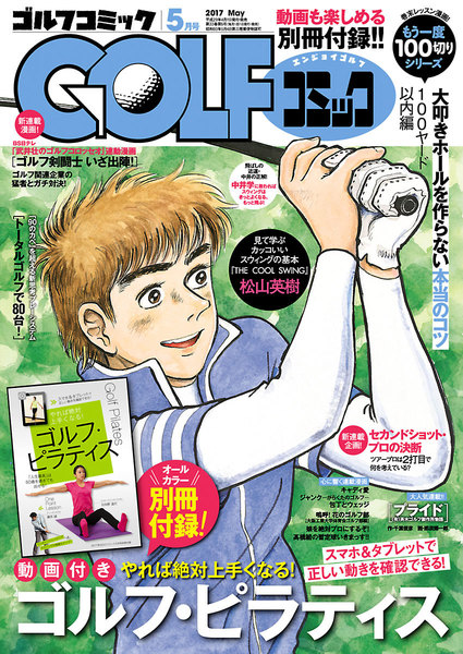 GOLFコミック 2017年5月号