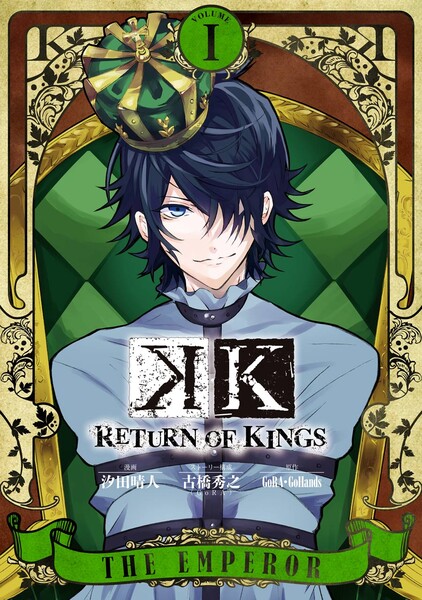 K RETURN OF KINGS(ケイ リターン オブ キングス)