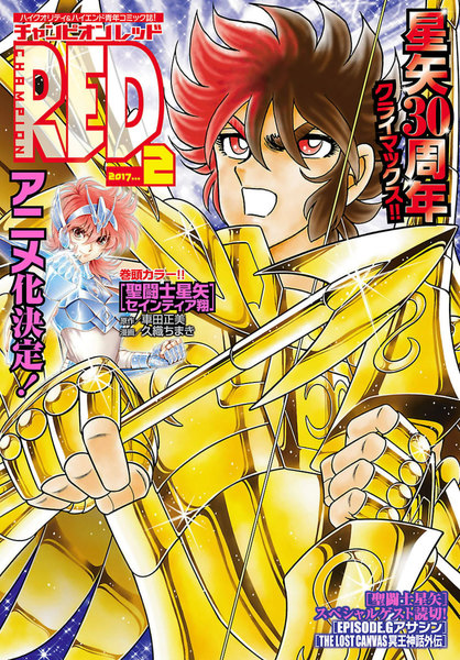 チャンピオンRED 2017年2月号