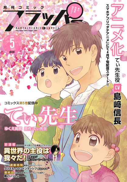 月刊コミックフラッパー 2017年5月号
