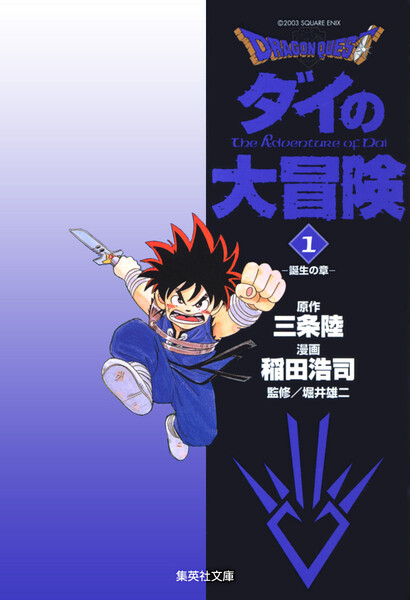 eBookJapan【DRAGON QUEST―ダイの大冒険―】