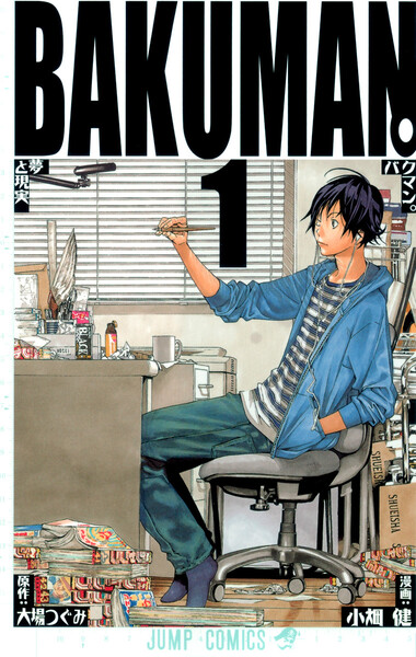 eBookJapan【バクマン。 カラー版】