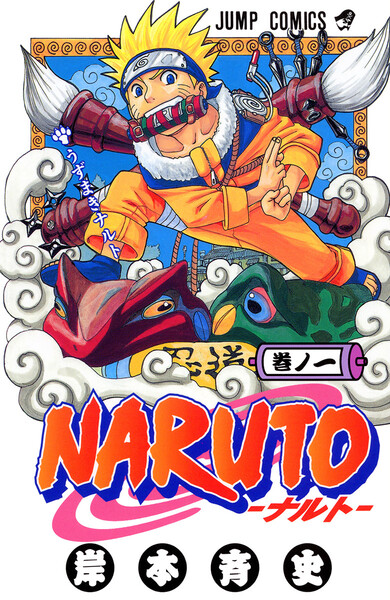 eBookJapan【NARUTO―ナルト― カラー版】