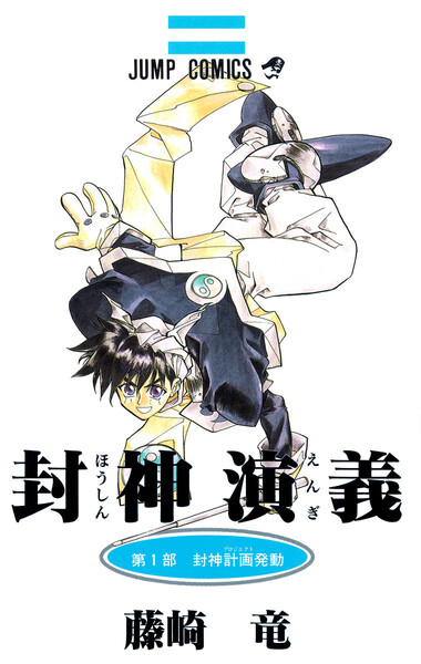eBookJapan【封神演義】