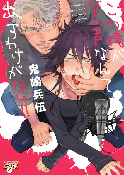 この俺が、アヘ声なんて出すわけがない!!