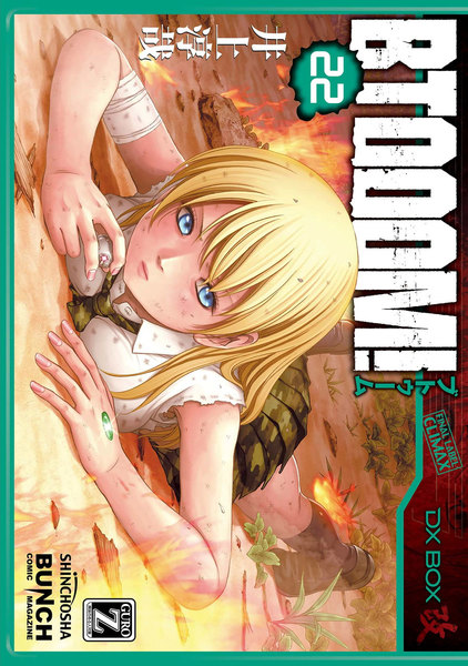 BTOOOM!(ブトゥーム)22巻