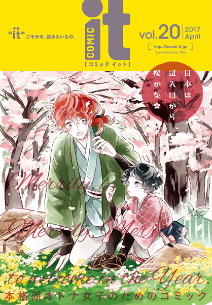 COMIC it(コミックイット)vol.20(2017年4月15日発売)