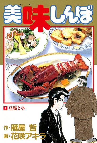 eBookJapan【美味しんぼ】