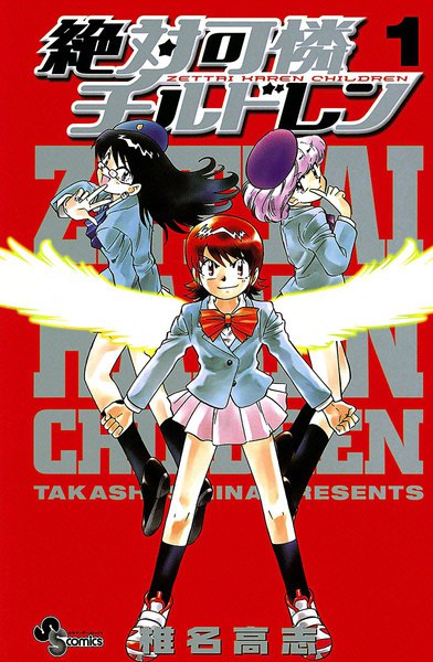 eBookJapan【絶対可憐チルドレン　】