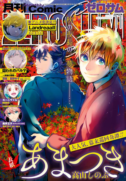 Comic ZERO-SUM(コミック ゼロサム)2016年11月号