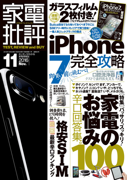 家電批評 2016年11月号