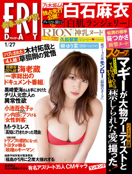 FRIDAY 2017年1月27日号