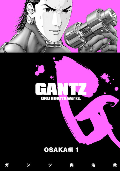 GANTZ カラー版 OSAKA編