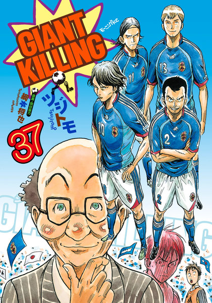 GIANT KILLING　電子書籍