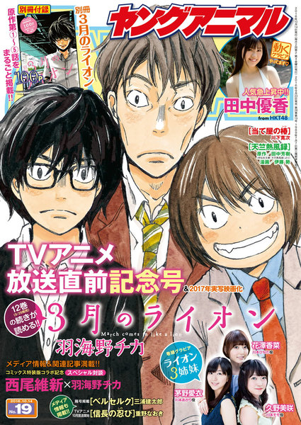 ヤングアニマルNo.19 2016年