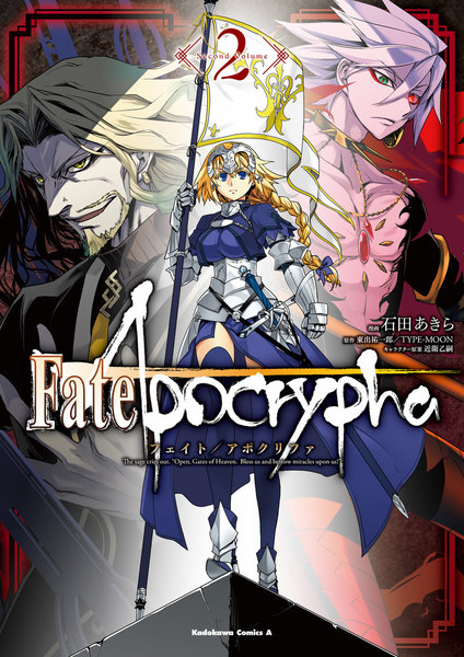 Fate/Apocrypha(フェイト/アポクリファ)2巻