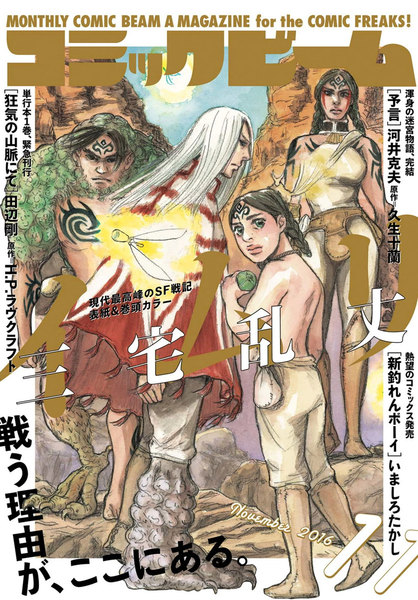 月刊コミックビーム 2016年11月号(10月12日発売)