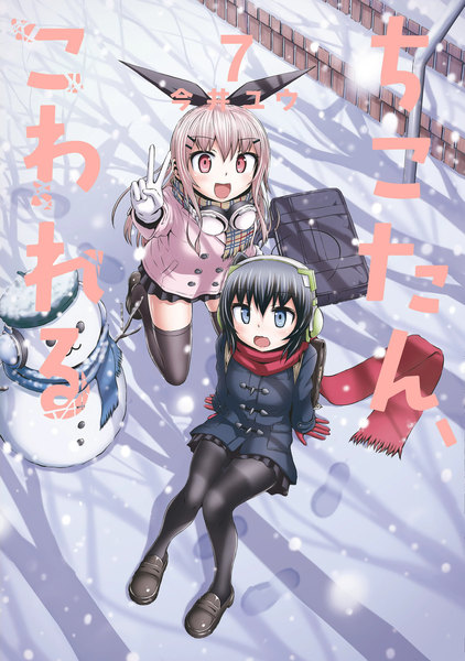 ちこたん、こわれる 7巻