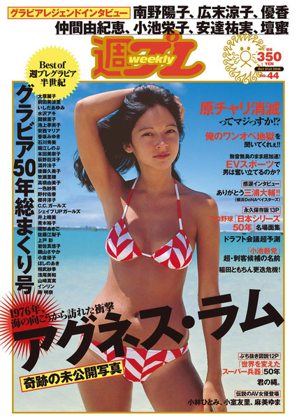 週プレ(週刊プレイボーイ)2016年10月31日号No.44