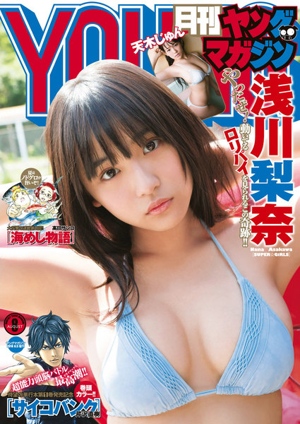 月刊ヤングマガジン 2016年No.8(7月20日発売)