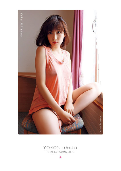 三津谷葉子写真集『YOKO’S photo −2014 SUMMER−』