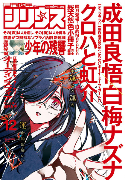 月刊少年シリウス 2016年12月号(10月26日発売)