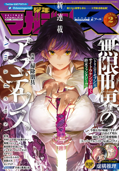 少年マガジンR 2017年2号(2月20日発売)