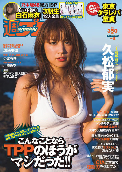 週プレ 2017年2月20日号No.8(2月6日発売)