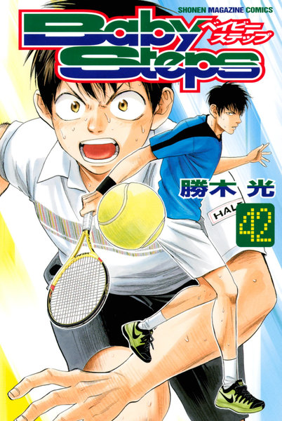 ベイビーステップ 42巻