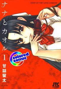 漫画 ナナ と カオル 無料 漫画 ナナ と カオル 無料