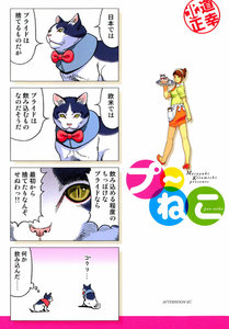 プ~ねこ