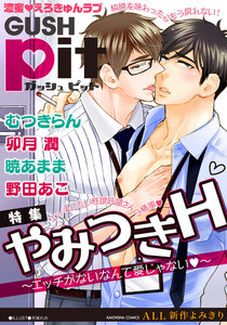 GUSHpit (21~25巻セット)