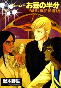 【割引版】パーム　（0～36巻セット）