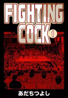 FIGHTING COCK (全巻)