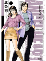 エンジェル・ハート 2ndシーズン (1~5巻セット)