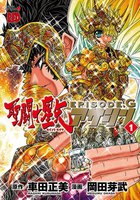 聖闘士星矢EPISODE.G アサシン (1~5巻セット)