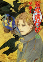 百鬼夜行抄 (16~20巻セット)