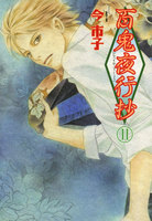 百鬼夜行抄 (11~15巻セット)
