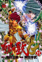 聖闘士星矢EPISODE.G (11~15巻セット)