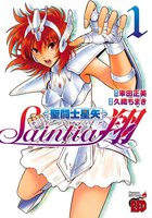 【割引版】聖闘士星矢セインティア翔 (1~5巻セット)