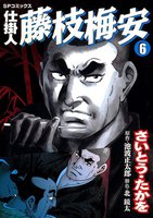 仕掛人藤枝梅安 (6~10巻セット)