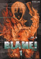 【割引版】BLAME! (全巻)