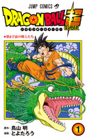 【割引版】ドラゴンボール超 (1~3巻セット)