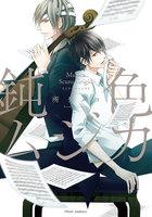 鈍色ムジカ (1~5巻セット)