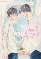 【割引版】「キス」シリーズ (全巻)