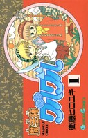 魔法陣グルグル (全巻)