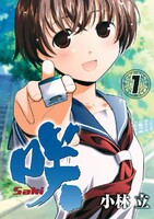 咲-Saki- (1~5巻セット)